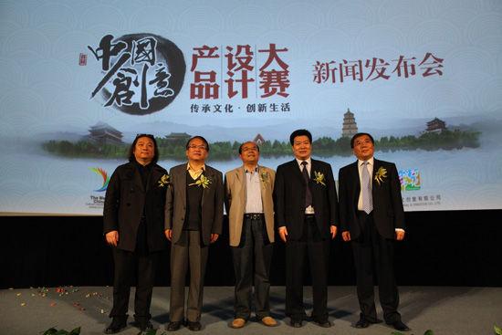 陕西文化产业投资控股(集团)承办的首届"中国创意"产品设计